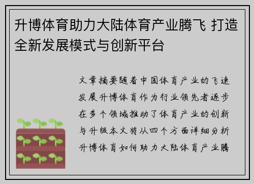 升博体育助力大陆体育产业腾飞 打造全新发展模式与创新平台