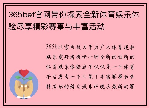 365bet官网带你探索全新体育娱乐体验尽享精彩赛事与丰富活动