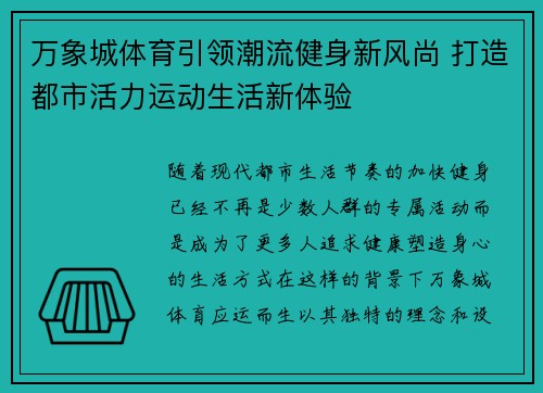 万象城体育引领潮流健身新风尚 打造都市活力运动生活新体验